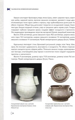 Янь Чуннянь. Тысячелетие императорской керамики – фото 3