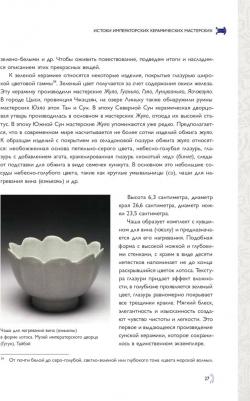 Янь Чуннянь. Тысячелетие императорской керамики – фото 6