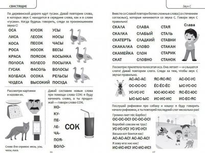 Янушко Елена Альбиновна. Коррекция звукопроизношения. Упражнения для чистой речи дошкольников от 5 до 7 лет – фото 3