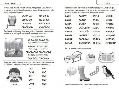 Янушко Елена Альбиновна. Коррекция звукопроизношения. Упражнения для чистой речи дошкольников от 5 до 7 лет – фото 7