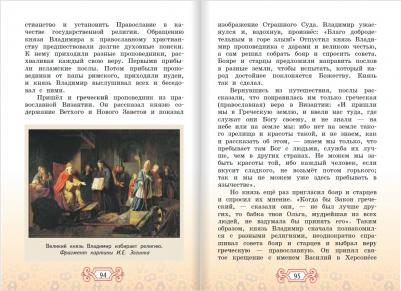 Янушкявичене Ольга Леонидовна, Васечко Юлия Сергеевна, Протоиерей Виктор. Основы православной культуры. 4 класс. Учебник. ФГОС – фото 2