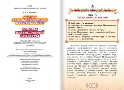 Янушкявичене Ольга Леонидовна, Васечко Юлия Сергеевна, Протоиерей Виктор. Основы православной культуры. 4 класс. Учебник. ФГОС – фото 5