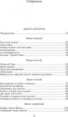 Японские народные сказки 9785040941643 – фото 5