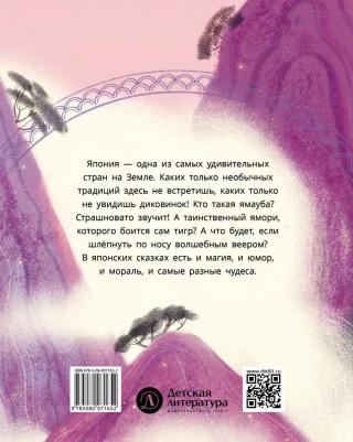 Японские сказки. Ямори, тигр и обезьяна – фото 2