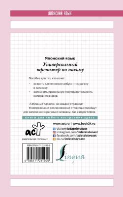 Японский язык. Универсальный тренажер по письму – фото 2