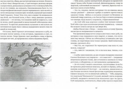 Ярыгин Е. А. Колька, Сенька, Ермошка и Змей Горыныч – фото 1