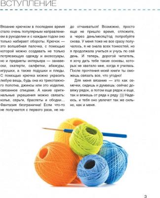 Ярковая Татьяна. Уроки вязания Крючком.ру – фото 3