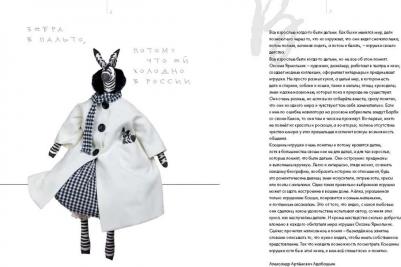 Ярмольник Оксана Павловна. Авторские игрушки Оксаны Ярмольник – фото 5