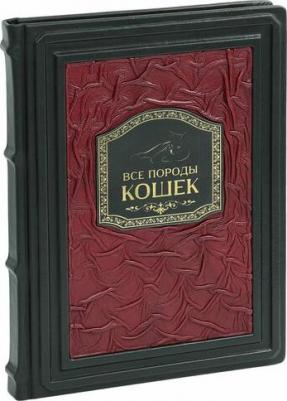 Ярощук Алина Игоревна, Романова Любовь Владимировна. Все породы кошек. Большая иллюстрированная энциклопедия – фото 3