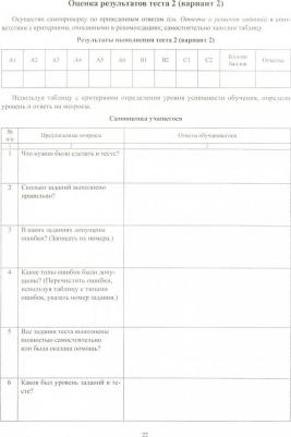 Яровая Евгения Анатольевна. Алгебра. 7 класс. Формирование самооценки учебной деятельности. Учись учиться! ФГОС – фото 1