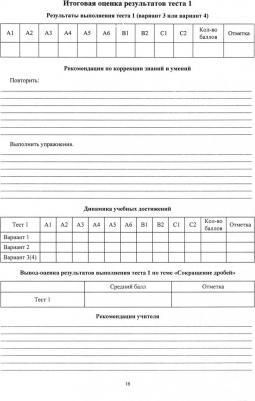 Яровая Евгения Анатольевна. Алгебра. 8 класс. Формирование самооценки учебной деятельности. Учись учиться!. ФГОС – фото 2