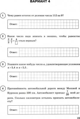 Ященко Иван Валериевич, Вольфсон Георгий Игоревич, Мануйлов Дмитрий Анатольевич. ВПР ФИОКО. Математика. 5 класс. Типовые задания. 15 вариантов. ФГОС – фото 1