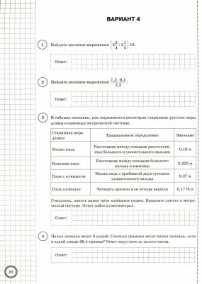 Ященко Иван Валериевич, Вольфсон Георгий Игоревич, Виноградова Ольга Александровна. ВПР ФИОКО. Математика. 7 класс. Типовые Задания. 10 вариантов – фото 4