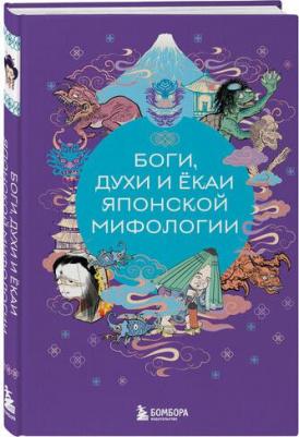 Яворская-Милешкина Е. В. Боги, духи и екаи японской мифологии – фото 2