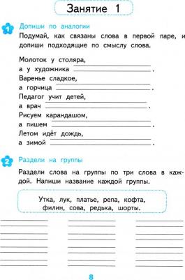 Языканова Е. В. Развивающие задания. 1 класс. Программа учись учиться. ФГОС – фото 4