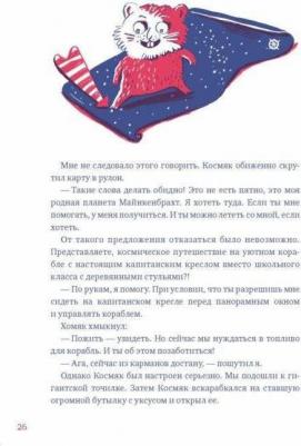 Йоахим Хеккер. Приключения космического хомяка. Научные эксперименты для маленьких исследователей – фото 4