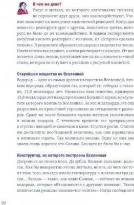 Йоахим Хеккер. Приключения космического хомяка. Научные эксперименты для маленьких исследователей – фото 8