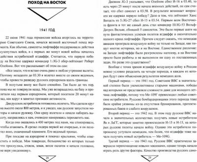 Йоганн Мюллер. Асы немецкой авиации – фото 3