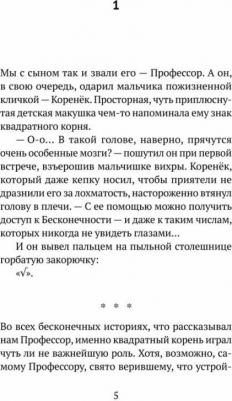 Ёко Огава. Любимое уравнение профессора – фото 4