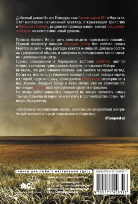 Йонсруд Ингар. Братство – фото 1