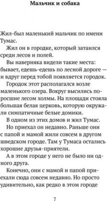 Йоста Кнутсон. Тумас и Трассель – фото 1