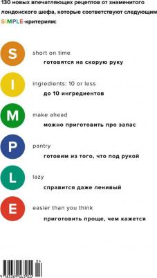 Йотам Оттоленги. SIMPLE. Поваренная Оттоленги – фото 9
