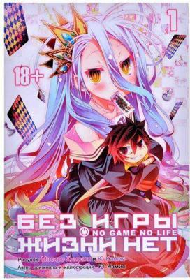 Ю Камия. Без игры жизни нет. Том 1 – фото 2