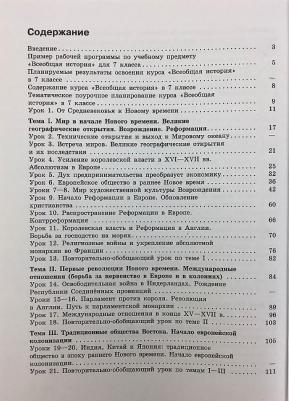 Юдовская Анна Яковлевна, Ванюшкина Любовь Максимовна, Коваль Татьяна Викторовна. Всеобщая история. 7 класс. История Нового времени. Поурочные – фото 4