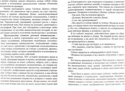 Юленин Геннадий Валентинович. Защитный рефлекс. Осужденные и глупые женщины: наверное - фантастика – фото 1