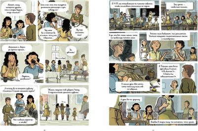 Юлия Бийе. Война Катрин. Комикс – фото 1