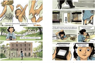 Юлия Бийе. Война Катрин. Комикс – фото 2