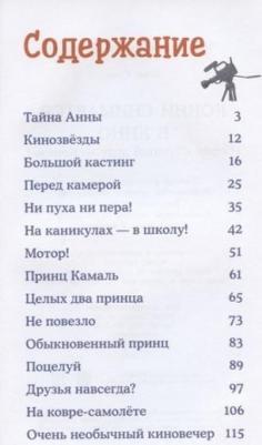 Юлия Бёме. Конни снимается в кино – фото 2