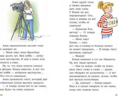 Юлия Бёме. Конни снимается в кино – фото 3