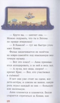 Юлия Бёме. Конни снимается в кино – фото 4