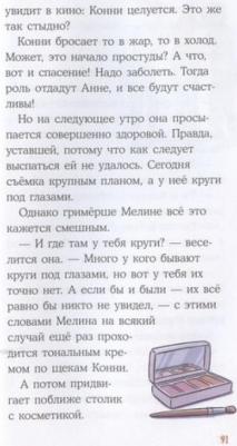 Юлия Бёме. Конни снимается в кино – фото 7