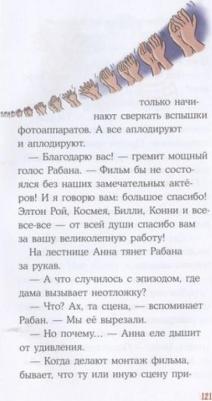 Юлия Бёме. Конни снимается в кино – фото 8