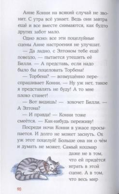 Юлия Бёме. Конни снимается в кино – фото 11