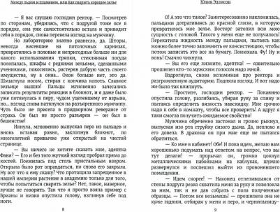 Юлия Эллисон. Между льдом и пламенем, или Как сварить хорошее зелье – фото 1