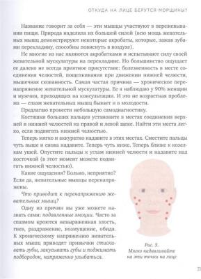 Юлия Котова. Без морщин. Система естественного омоложения лица – фото 2