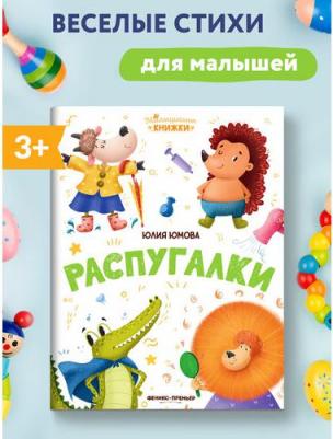 Юмова Юлия. Распугалки – фото 3