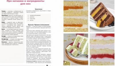 Юн Наталья. Проснуться кондитером. Классика и тренды, изысканный декор тортов и десертов – фото 8