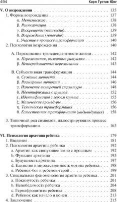 Юнг Карл Густав. Архетипы и коллективное бессознательное 9785171556761 – фото 5