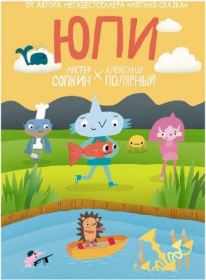 Юпи, Полярный А – фото 4