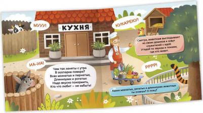 Юрченко Ольга. Книжка с окошками Кто что ест? (56633) – фото 1