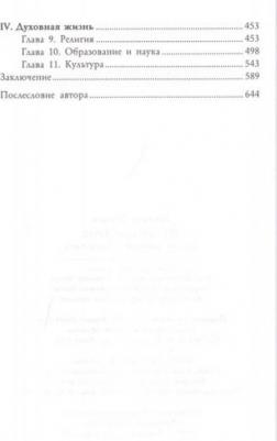 Юрьев Михаил. Третья Империя. Россия, которая должна быть – фото 1