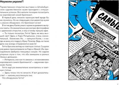 Юрг Обрист. Огурчик и Фасоль идут по следу. Стелла Белла и украденная мартышка – фото 1