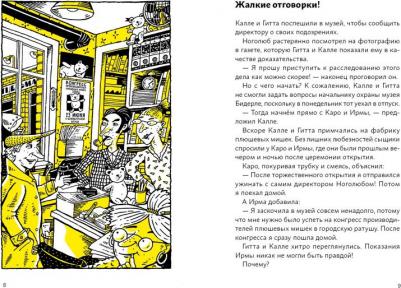 Юрг Обрист. Огурчик и Фасоль идут по следу. Стелла Белла и украденная мартышка – фото 5