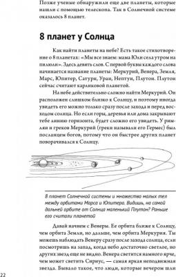 Юрген Тайхман. Бесконечное царство звезд. Захватывающий мир астрономии – фото 3