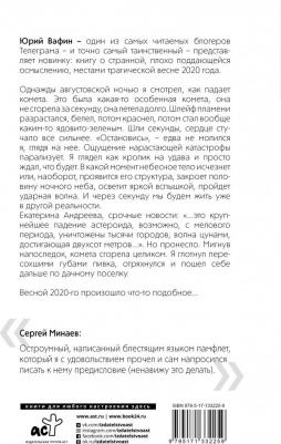 Юрий Вафин. Удаленно. 12 историй – фото 1