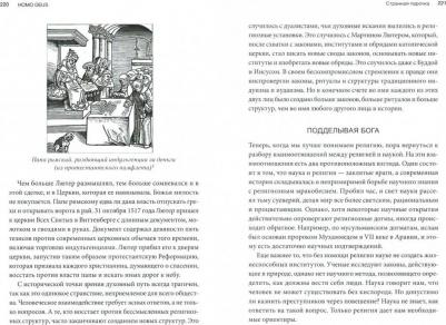 Юваль Ной Харари. Homo Deus. Краткая история будущего – фото 6